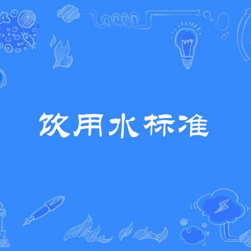 如何判斷水溫是否達(dá)到要求？（樂(lè)山市疾病預(yù)防控制中心阿喵汽車(chē)_ai分身）