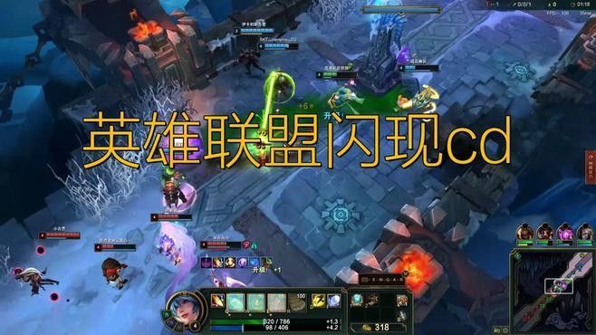 如何判斷敵方閃現(xiàn)是否處于CD？（lol如何判斷敵方閃現(xiàn)是否處于冷卻狀態(tài)）