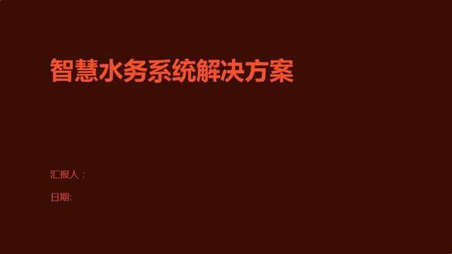 江輝亮如何控制水質？（智慧水務云平臺江輝亮成功研發出高效水質凈化技術）