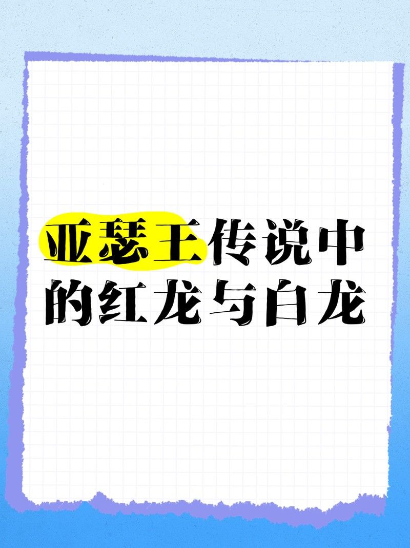 紅龍與白龍的爭斗有何具體描述（《龍之谷》紅龍與白龍的爭斗）