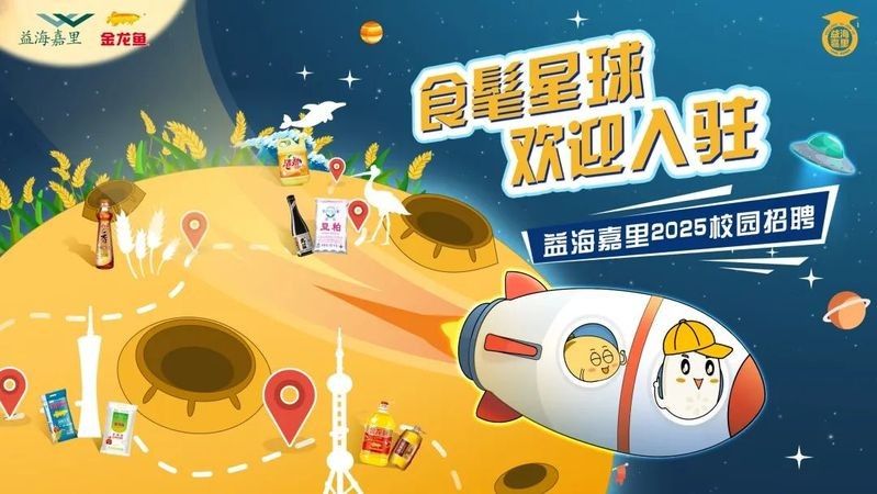 金龍魚招聘的薪資待遇如何？（金龍魚工資待遇怎么樣）