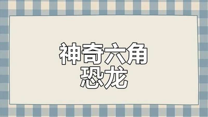 如何搜索恐龍魚的視頻資源？（恐龍魚的視頻資源可以通過多種方式進行）