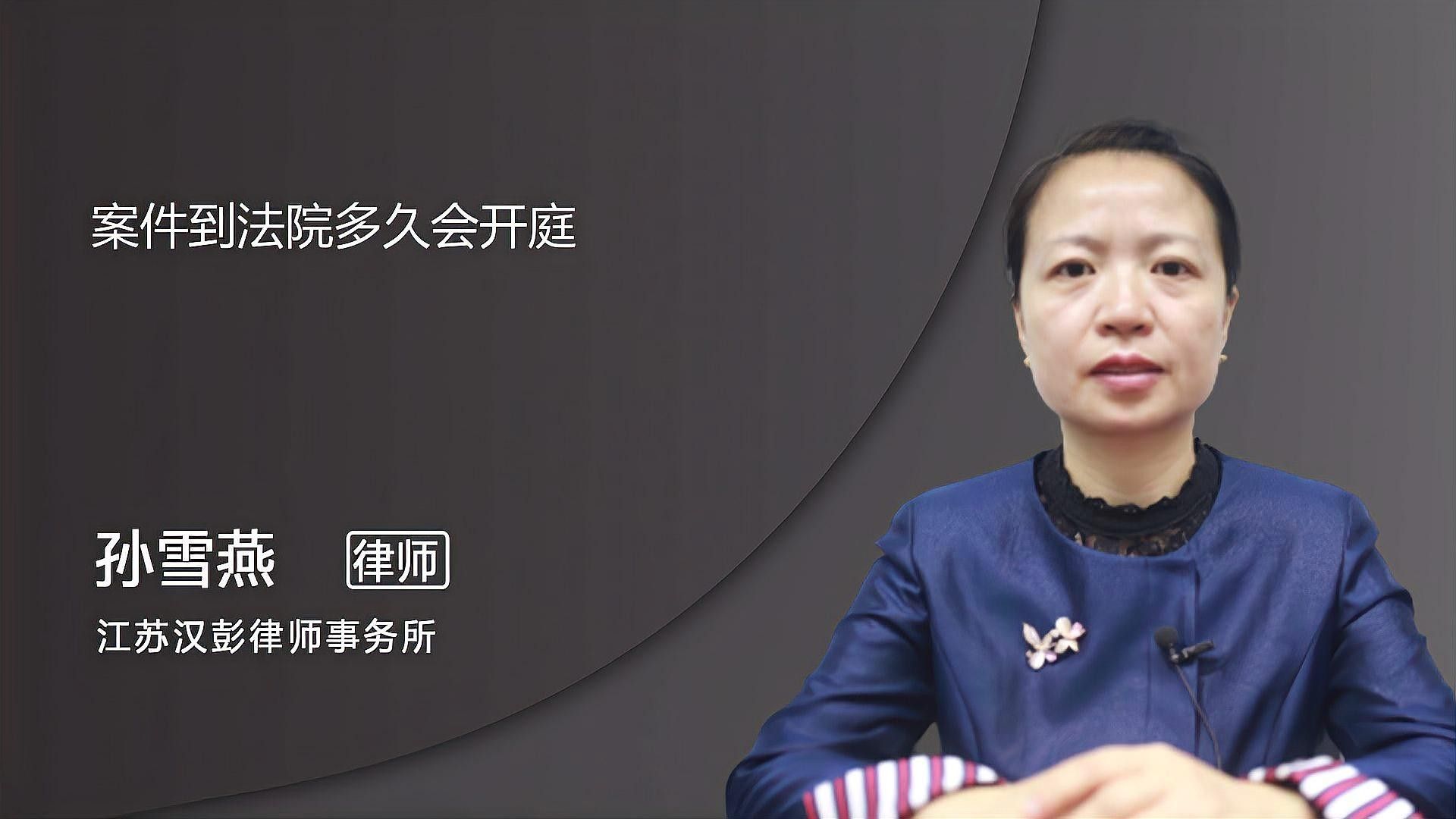 案件預(yù)計(jì)何時(shí)開庭審理？（案件到法院多久會開庭）