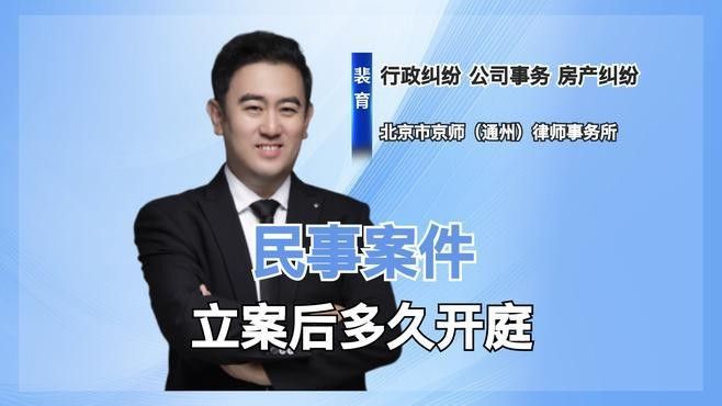 案件預(yù)計(jì)何時(shí)開庭審理？（案件到法院多久會開庭）