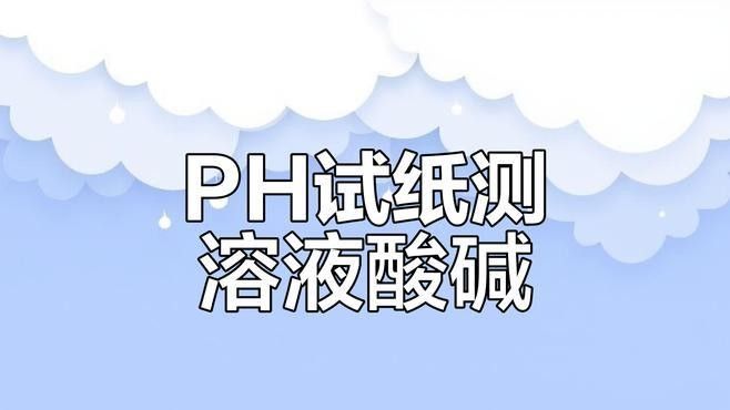 如何檢測(cè)水質(zhì)酸堿度和硬度（如何檢測(cè)水質(zhì)的酸堿度和硬度） 如何檢測(cè)水質(zhì)酸堿度和硬度（如何檢測(cè)水質(zhì)的酸堿度和硬度） 龍魚百科 第2張