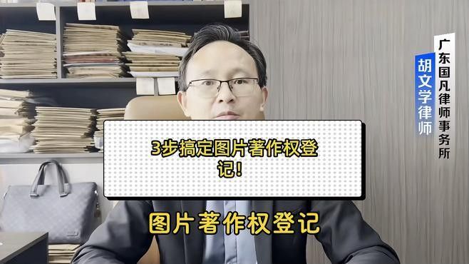 龍龜圖片版權(quán)登記流程是怎樣的？（龍龜圖片版權(quán)登記流程）
