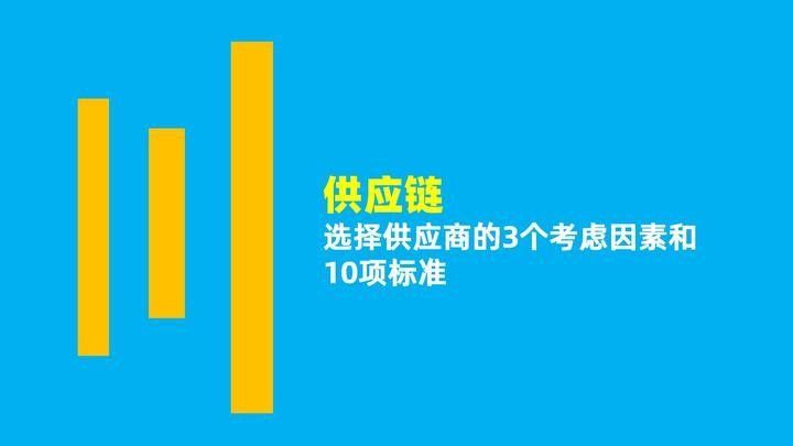 如何判斷一個供應商是否可靠？（一個供應商是否可靠是確保供應鏈穩定性和產品質量的關鍵）