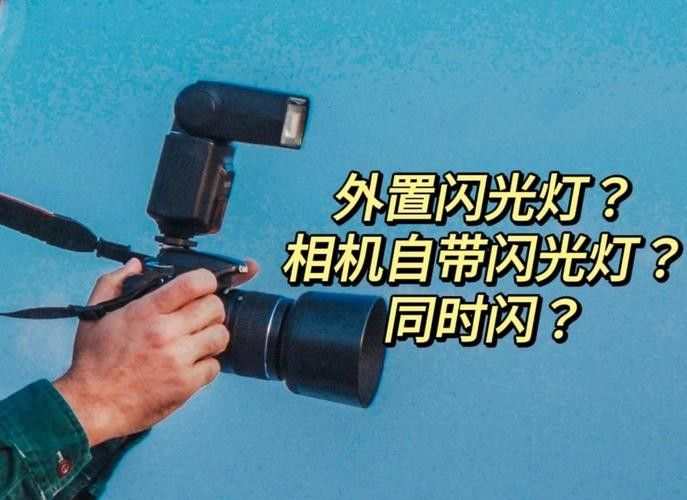 離機閃光燈如何與相機連接（如何將離機閃光燈與相機連接）