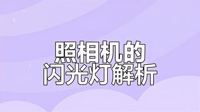 離機閃光燈如何與相機連接（如何將離機閃光燈與相機連接）