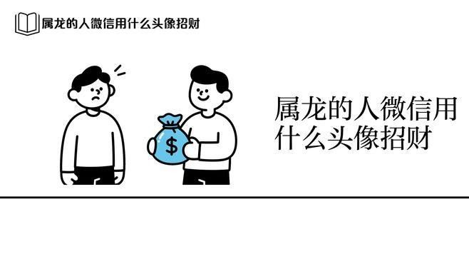 古風(fēng)招財金龍頭像有哪些款式推薦