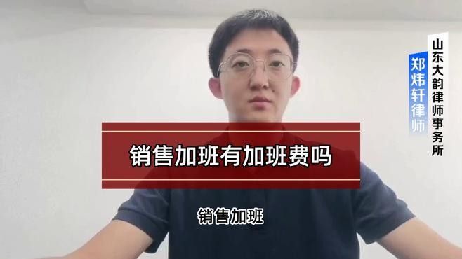金龍魚銷售業務員有加班費嗎？（金龍魚銷售業務員加班費問題需要根據《中華人民<strong><mark>共和</mark></strong>國勞動法》等相關法律規定進行分析）