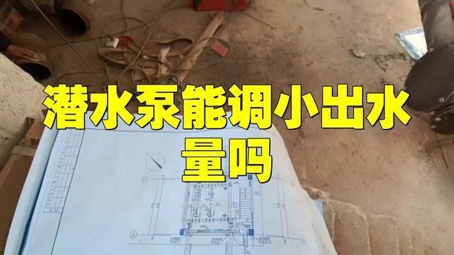 如何調(diào)節(jié)水泵流量以控制水流（變頻水泵流量調(diào)節(jié)水流量的調(diào)節(jié)方法是確保水流穩(wěn)定和高效運行的）