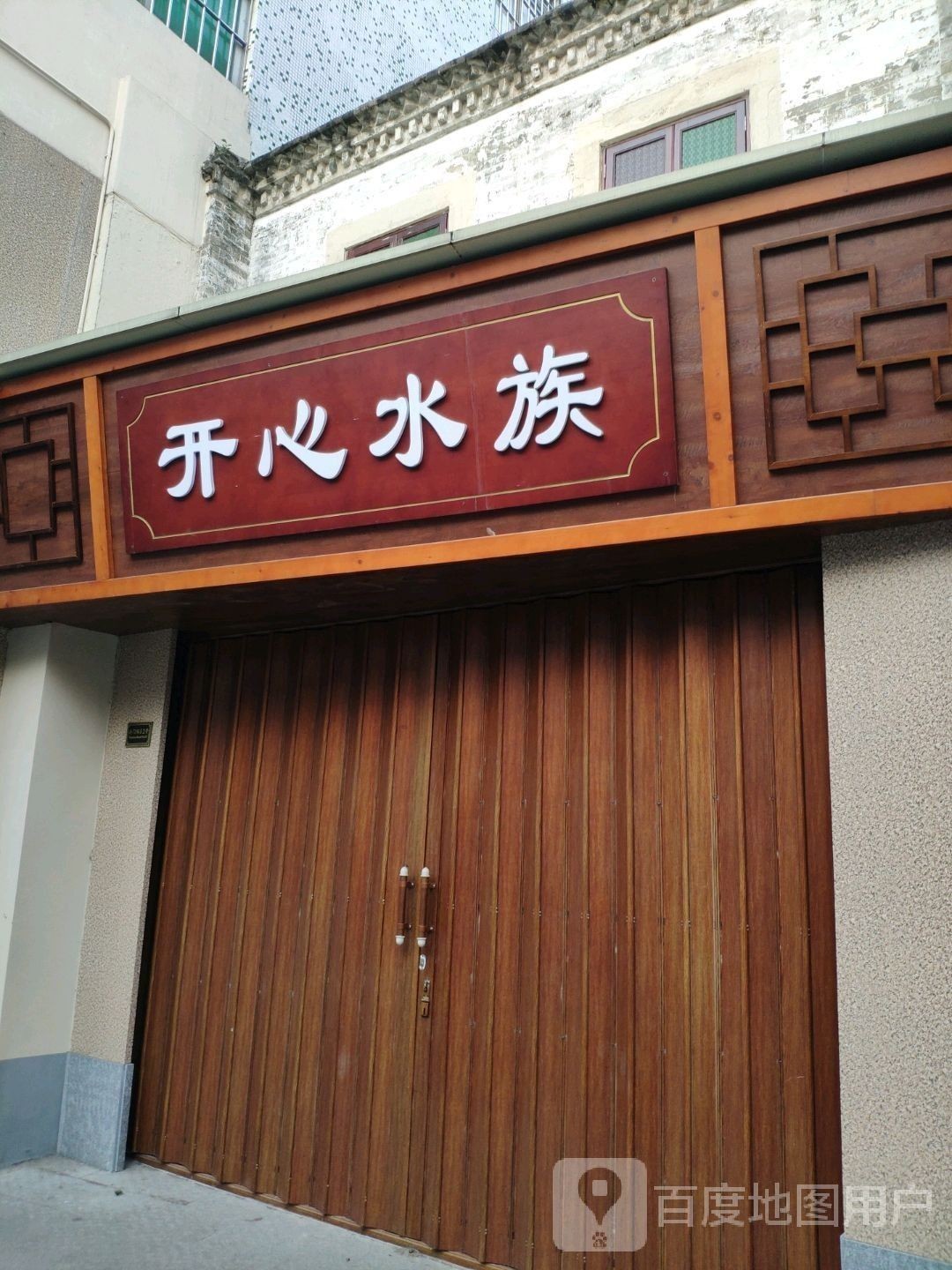 臺山哪個水族館龍魚好？祥龍魚場龍魚（臺山市祥龍水族館）