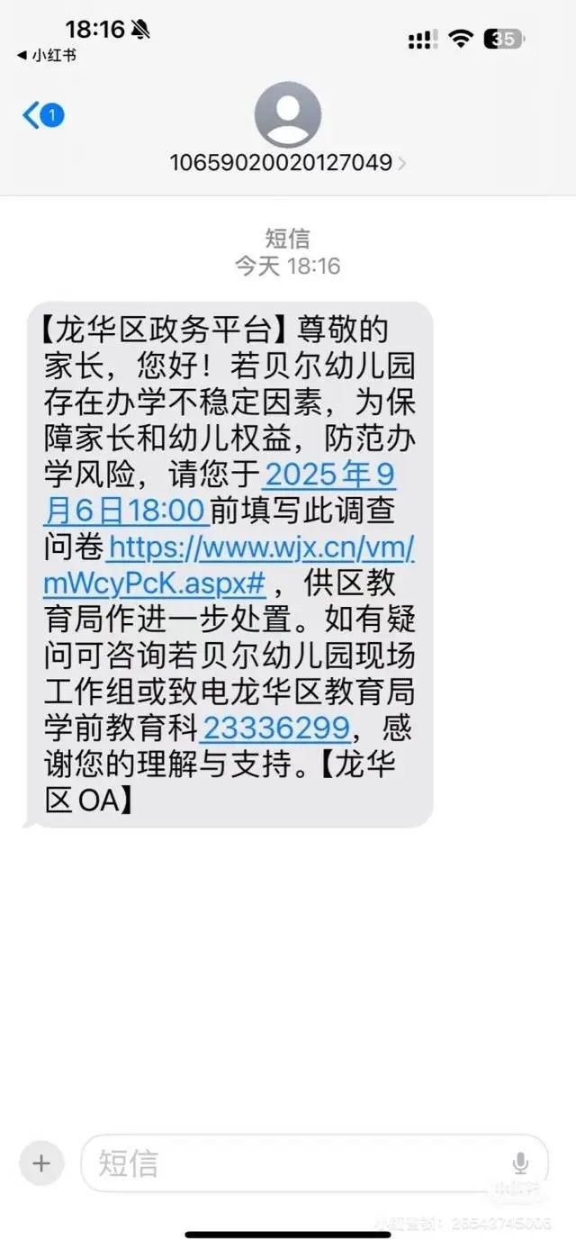 若貝爾幼兒園為何停辦？（深圳市龍華區若貝爾幼兒園何時會停辦？）