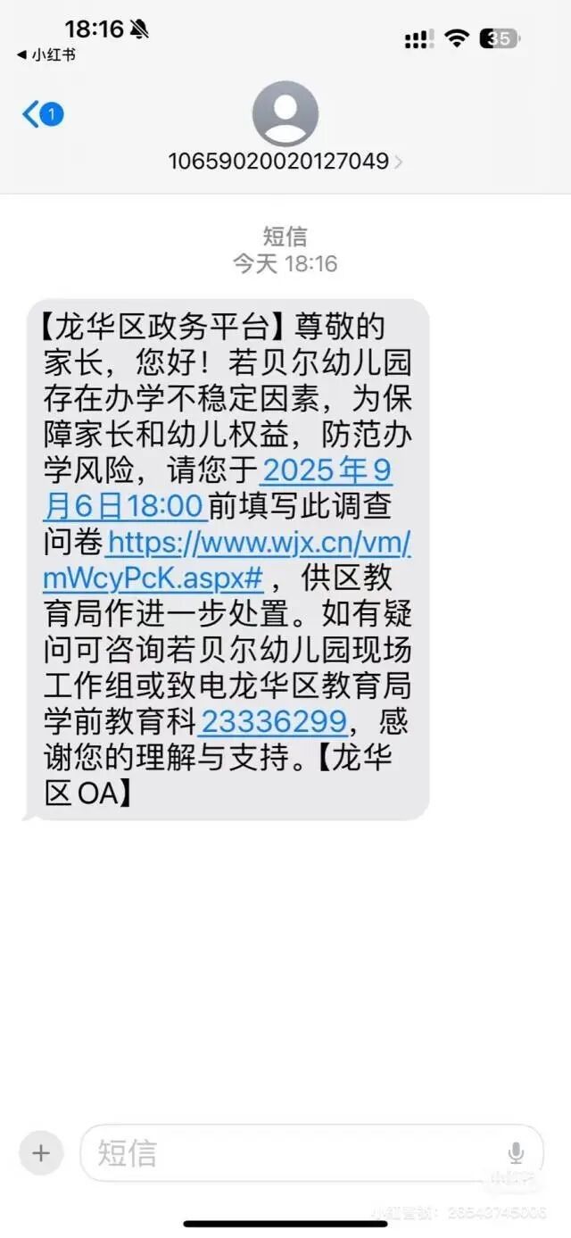 若貝爾幼兒園為何停辦？（深圳市龍華區若貝爾幼兒園何時會停辦？）