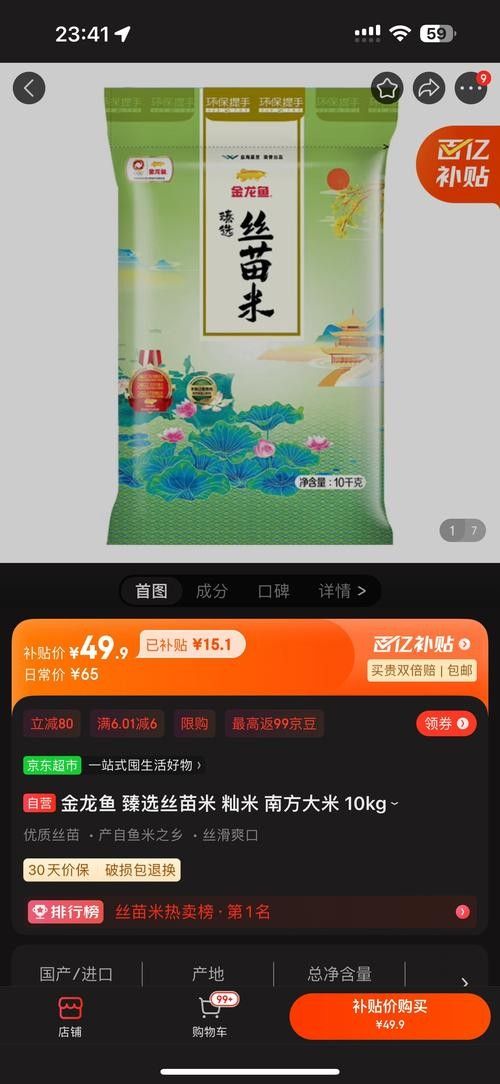 金龍魚絲苗米有哪些品種？（金龍魚絲苗米哪個品種最好吃金龍魚絲苗米哪個品種最好吃）