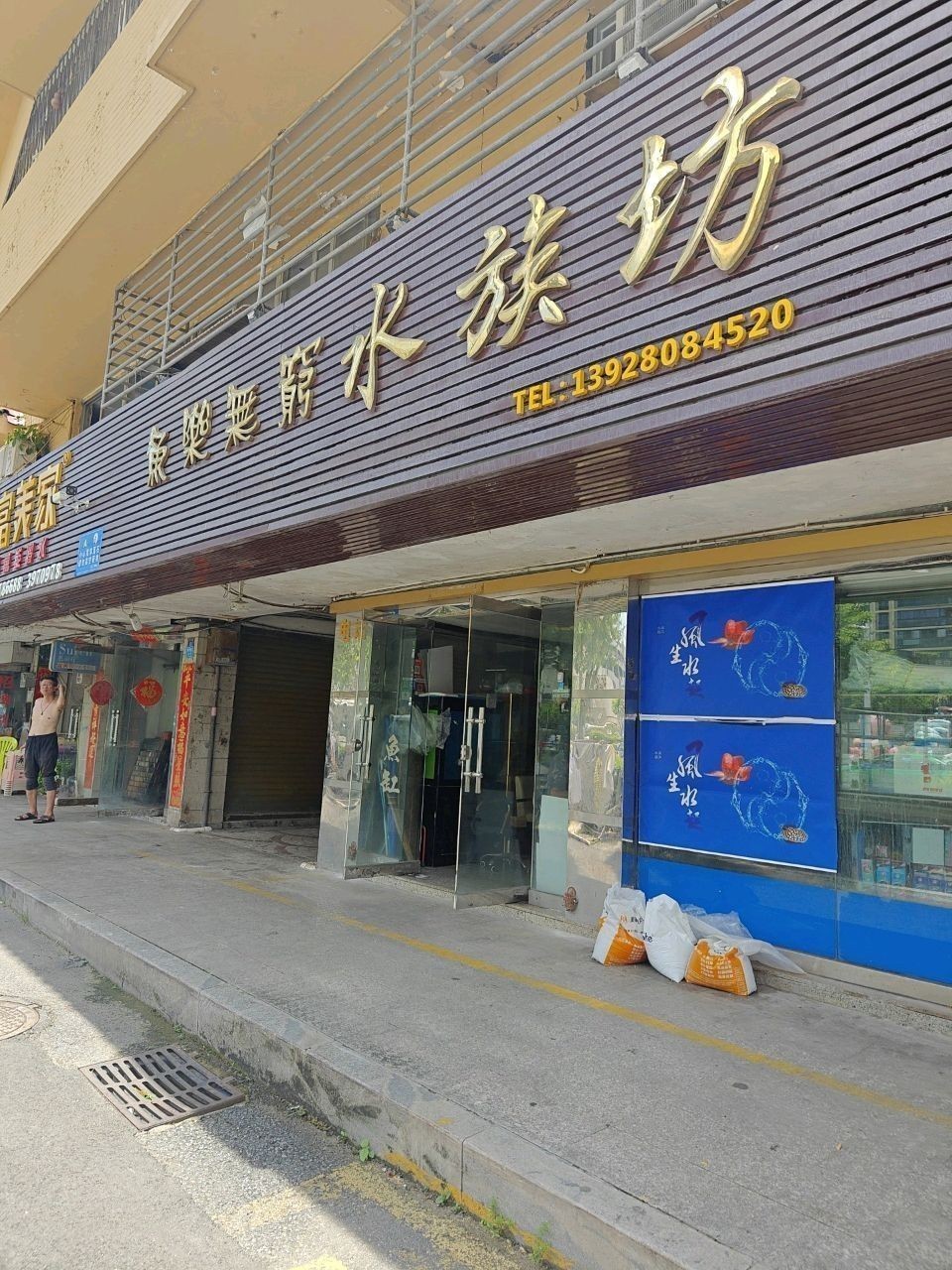 如何聯系珠海龍魚世家水族館（如何聯系珠海龍魚世家水族館？） 如何聯系珠海龍魚世家水族館（如何聯系珠海龍魚世家水族館？） 龍魚百科 第1張