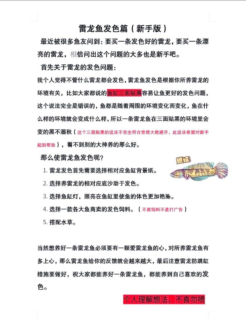 如何判斷雷龍魚是否需要增色（判斷雷龍魚是否需要增色）