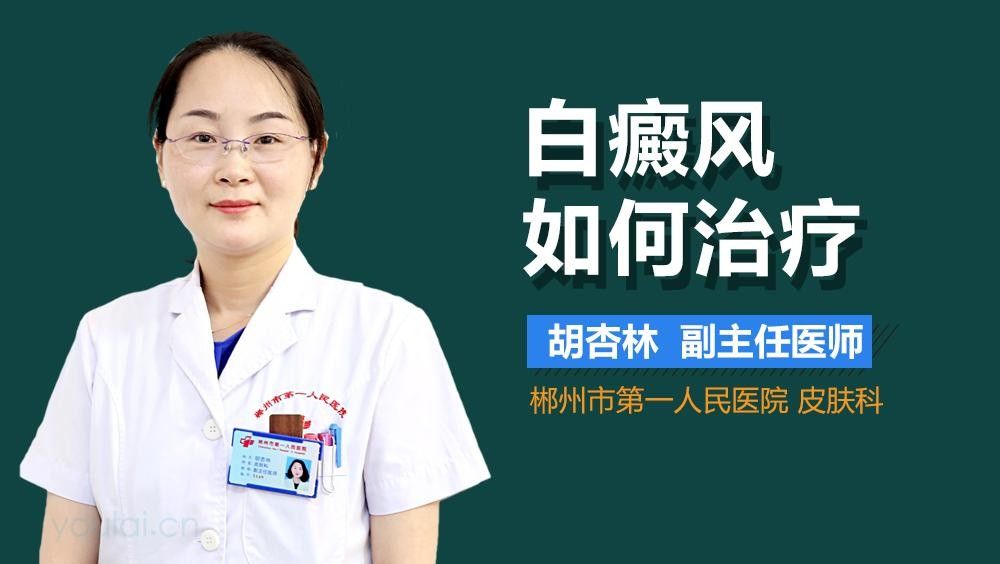 白斑病治療需要多長時間？（南方醫(yī)科大學附屬第一醫(yī)院【健康科普】治療白癜風）