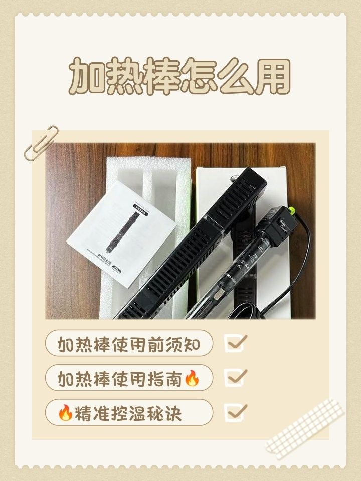 如何設置恒溫加熱棒（加熱棒怎么用） 如何設置恒溫加熱棒（加熱棒怎么用） 龍魚百科 第8張