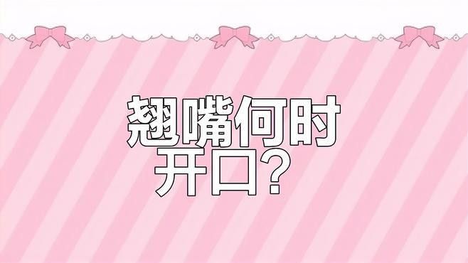 如何判斷翹嘴是否開口？（判斷一個(gè)人是否在開口（即是否在說話）可以通過觀察面部表情）
