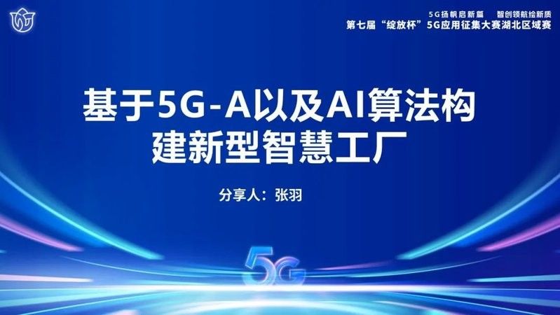 5G-A與AI融合的具體案例（5g-a與ai融合的具體案例）