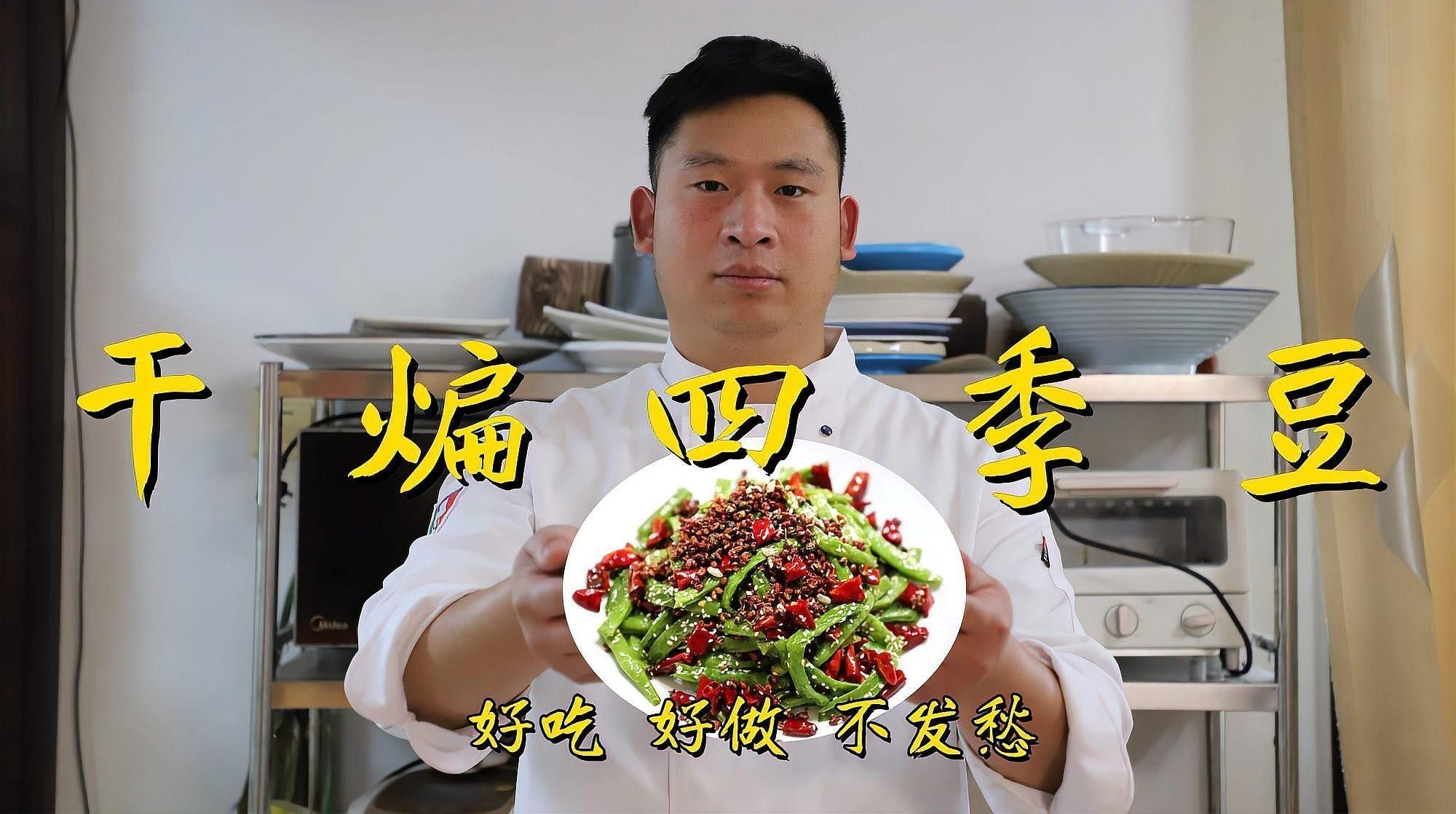 干煸菜肴炸后如何瀝油（干煸四季豆瀝油的正確做法，比飯店的還好吃大成子尋味）
