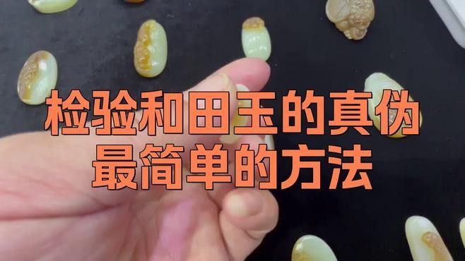 如何辨別真假和田玉金龍魚？（如何辨別和田玉金龍魚）
