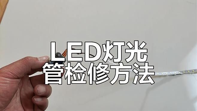 如何測試日光燈的穩定性