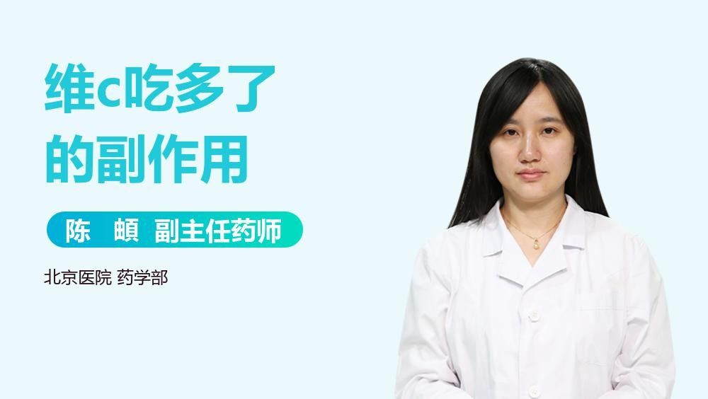 瑪豆V7維生素有哪些副作用（武建海副主任醫師三甲吃維生素補充劑有什么危害嗎）