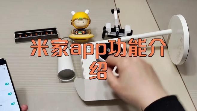 米家APP有哪些常用功能？