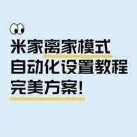 米家APP有哪些常用功能？