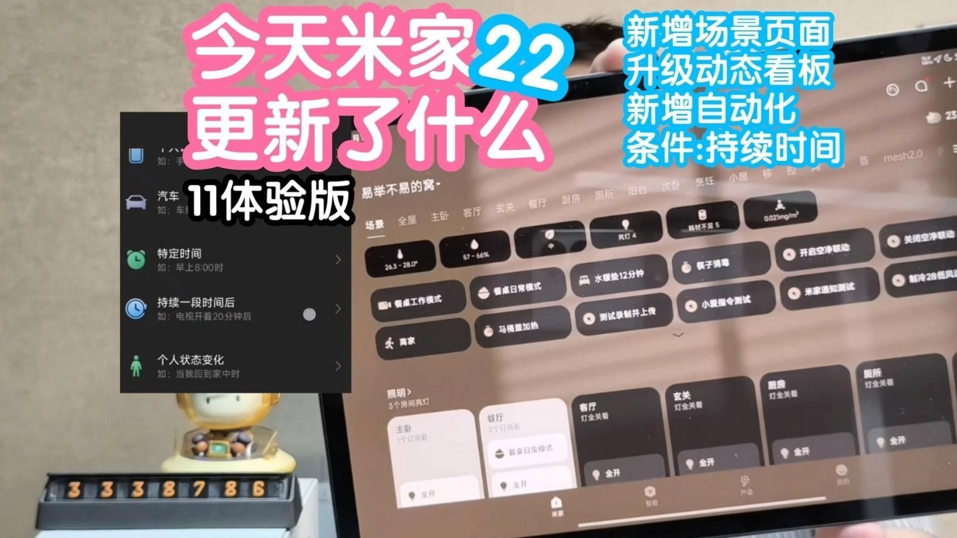 米家APP有哪些常用功能？