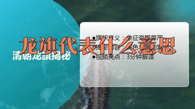 紅龍旗在中國歷史上的使用情況（紅龍旗在中國歷史上的使用情況反映了中國歷史上的使用情況）
