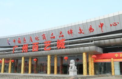 廣州百藝城開(kāi)業(yè)了嗎今天幾點(diǎn)：廣州百藝城廣州百藝城廣場(chǎng)芳村花鳥(niǎo)魚(yú)蟲(chóng)新世界已經(jīng)開(kāi)業(yè)