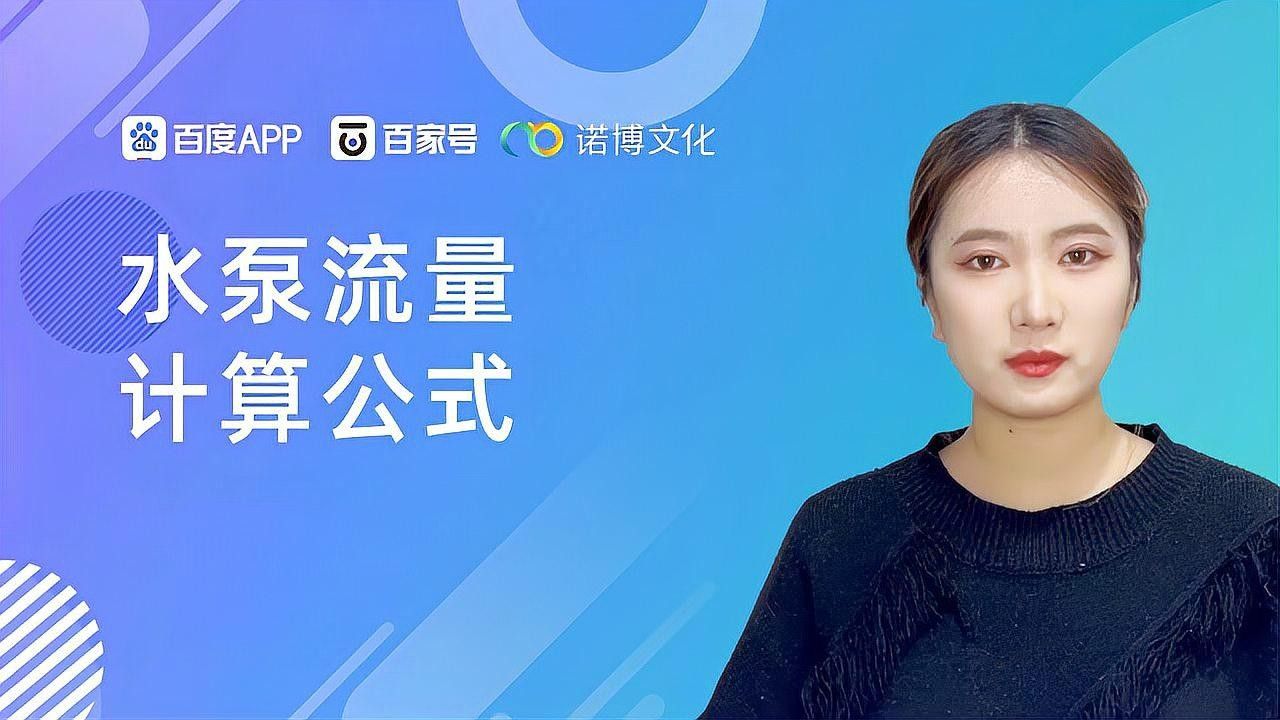 如何計算水泵的流量？（水泵流量的計算方法） 如何計算水泵的流量？（水泵流量的計算方法） 龍魚百科 第1張