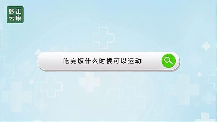 停食后多久可以運(yùn)動(dòng)（吃完飯什么時(shí)候可以運(yùn)動(dòng)）