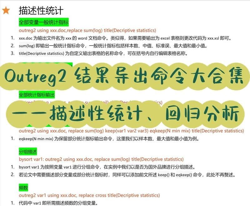 stata中outreg2和esttab的區(qū)別（csdn博客,stata命令之esttab）