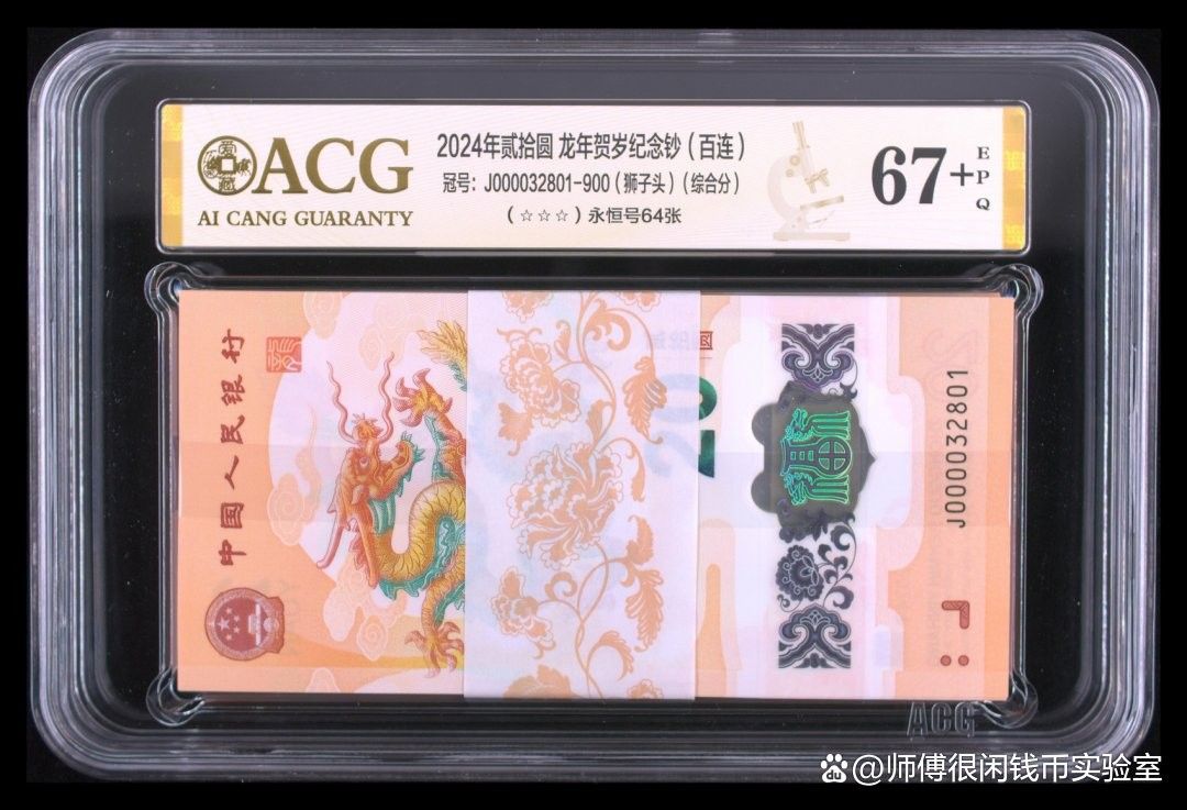 龍魚紀(jì)念鈔的市場(chǎng)走勢(shì)如何（中國(guó)人民銀行發(fā)行的龍鈔啥價(jià)學(xué)霸智庫(kù)龍鈔啥價(jià)學(xué)霸智庫(kù)）