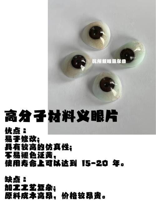哪種材質(zhì)的義眼最好？