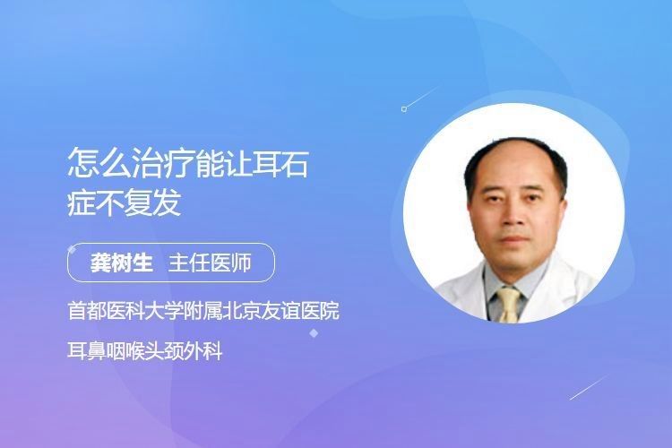 耳石提取后還會復發嗎？