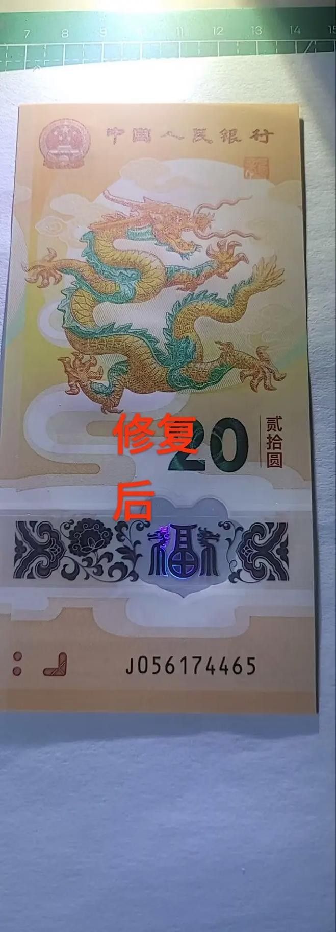 如何鑒定香港龍魚紀念鈔的真偽（如何鑒別香港龍魚紀念鈔的真偽？）
