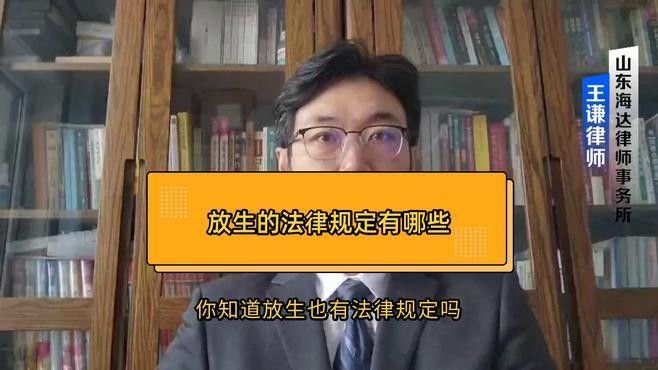 如何合法合規地進行放生（合法合規地進行放生） 如何合法合規地進行放生（合法合規地進行放生） 龍魚百科 第1張