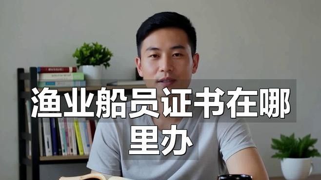龍魚證書的有效期是多久（漁業(yè)船員證書辦理攻略） 龍魚證書的有效期是多久（漁業(yè)船員證書辦理攻略） 龍魚百科 第2張