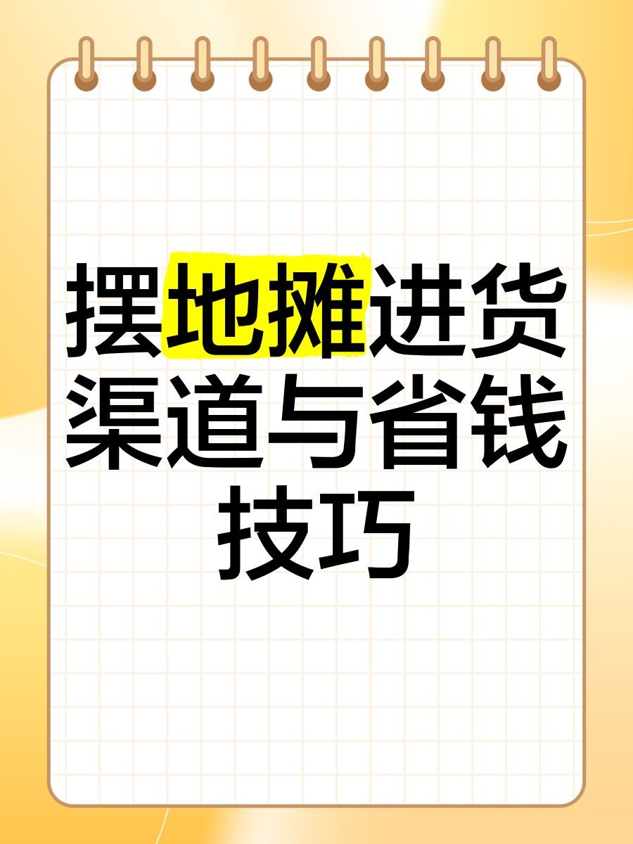 南京還有哪些線(xiàn)上批發(fā)渠道