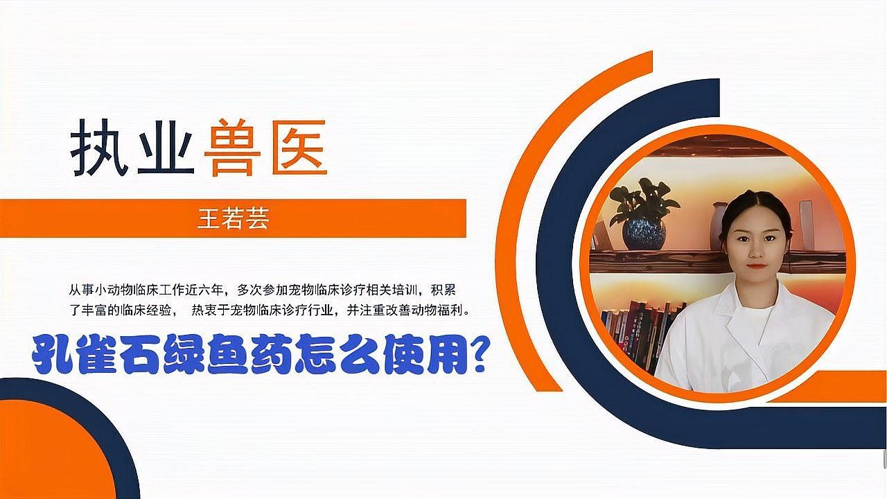 如何安全地使用孔雀石綠溶液？（孔雀石綠是致癌物嗎？）