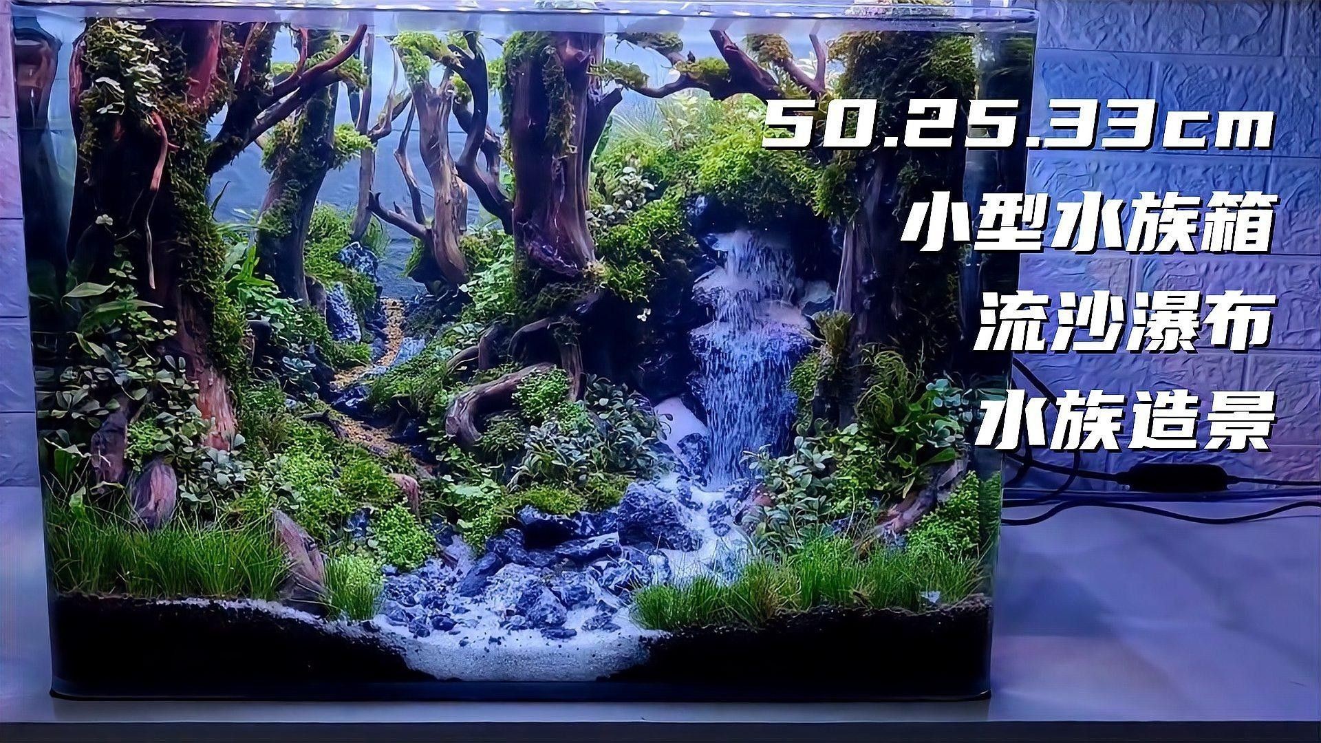 流沙瀑布造景的具體步驟是什么