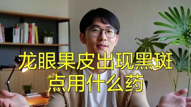 龍眼炭疽病如何防治（如何防治龍眼炭疽病）