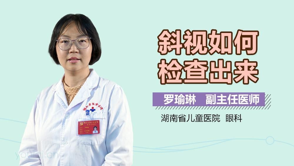如何判斷斜視是否改善？（如何判斷斜視是否改善）