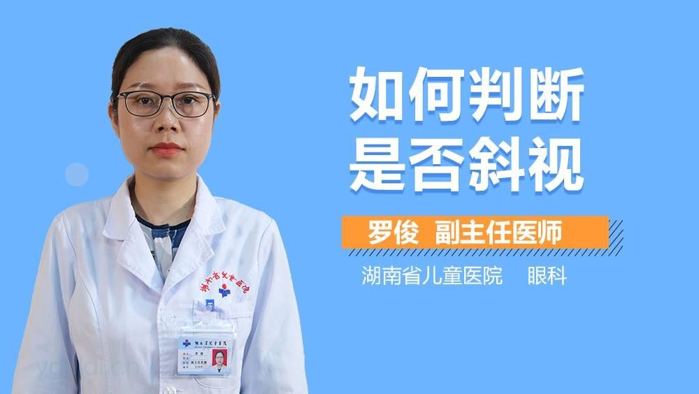 如何判斷斜視是否改善？（如何判斷斜視是否改善）